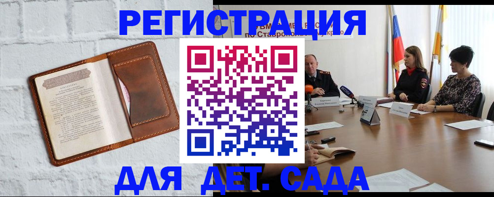 временная прописка в Малгобеке