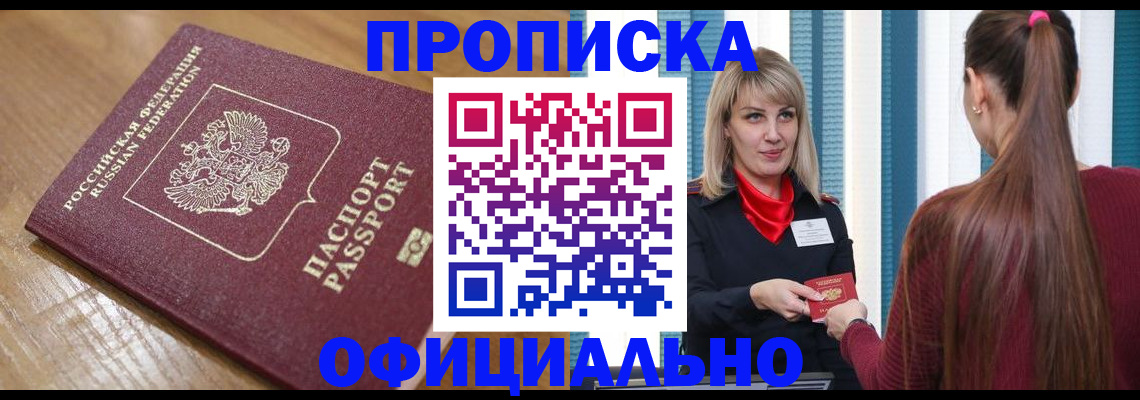 прописка в квартире в Малгобеке